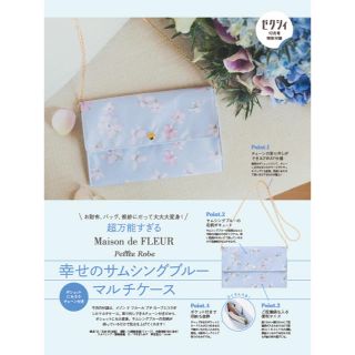 メゾンドフルール(Maison de FLEUR)のゼクシィ　マルチケース(その他)