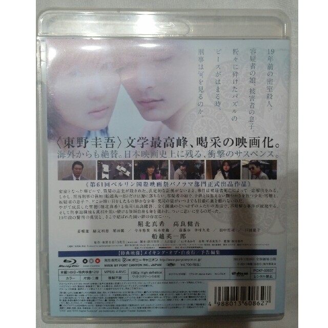 白夜行 Blu-ray エンタメ/ホビーのDVD/ブルーレイ(日本映画)の商品写真