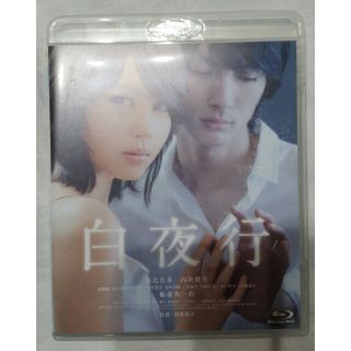 白夜行 Blu-ray(日本映画)