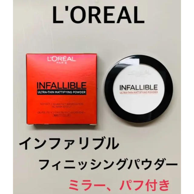 GINGER掲載商品】 10個 ロレアル パリ インファリブル フィニッシング