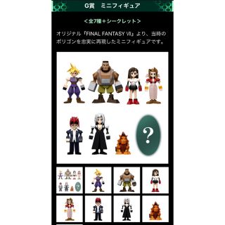 スクウェアエニックス(SQUARE ENIX)のFF7リメイク一番くじシークレットミニフィギュア(ゲームキャラクター)