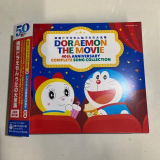 コロンビア(Columbia)の映画ドラえもん うたの大全集 4枚組 CD 美品(アニメ)