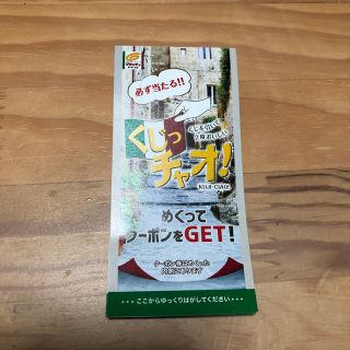 スカイラーク(すかいらーく)のグラッチェのクーポン券(レストラン/食事券)