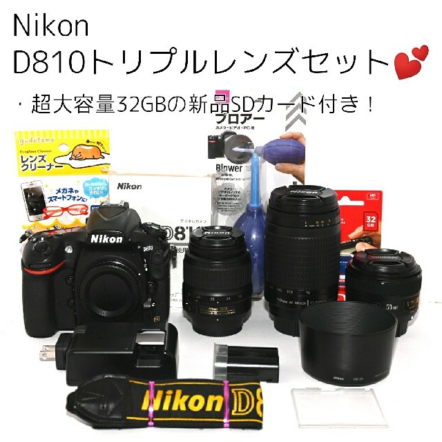 Nikon - ❤Nikon❤超大容量32GBの新品SDカード付き❤D810トリプルレンズセット