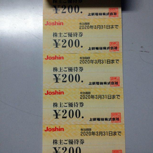 上新電機 Joshin 株主優待券15000円相当 有効期限2020年3月末 チケットの優待券/割引券(ショッピング)の商品写真