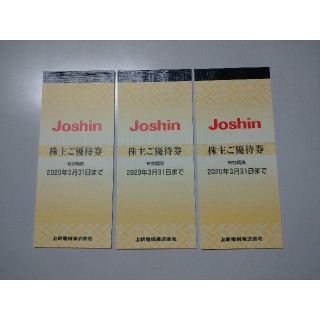 上新電機 Joshin 株主優待券15000円相当 有効期限2020年3月末(ショッピング)