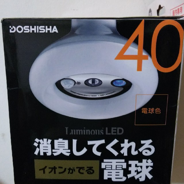 消臭してくれる電球 LED 2