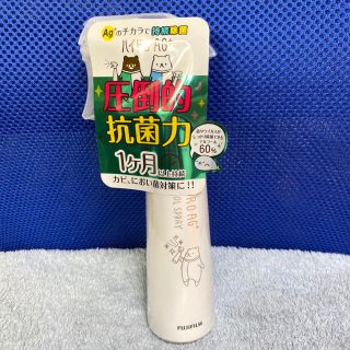 フジフイルム(富士フイルム)の除菌・抗菌アルコールスプレー (アルコールグッズ)