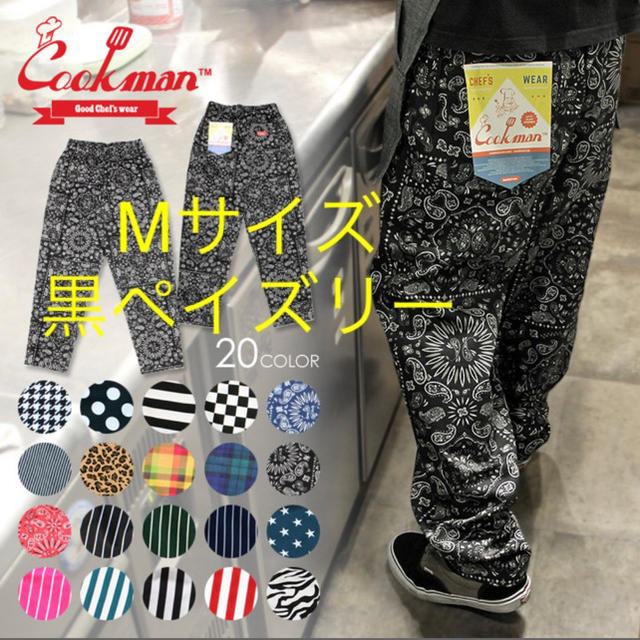 COOKMAN ペイズリー柄　シェフパンツ　ブラックワークパンツ/カーゴパンツ