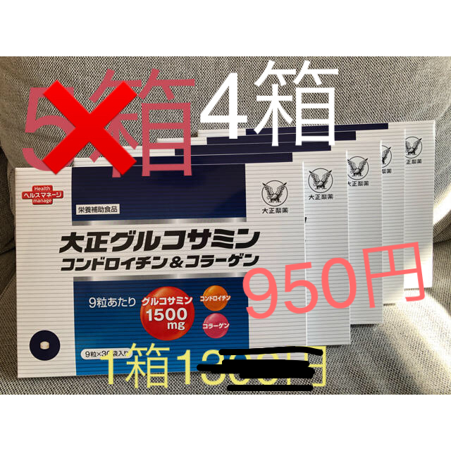 大正製薬(タイショウセイヤク)の大正グルコサミン コンドロイチン＆コラーゲン 食品/飲料/酒の健康食品(その他)の商品写真