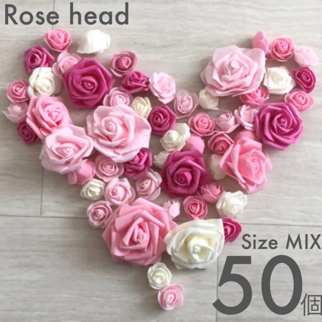 ローズヘッド  大量50個 ばら サイズミックス 薔薇 Rose フラワー材料