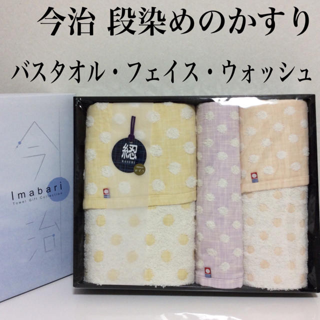 今治タオル(イマバリタオル)の今治 段染めのかすり ３枚セット 未使用品 箱から出して発送します！ インテリア/住まい/日用品の日用品/生活雑貨/旅行(タオル/バス用品)の商品写真