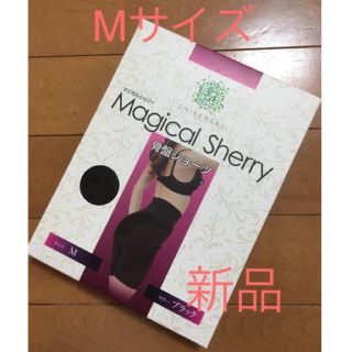 マジカルシェリー 骨盤ショーツ 【正規品】【新品】M サイズ(エクササイズ用品)