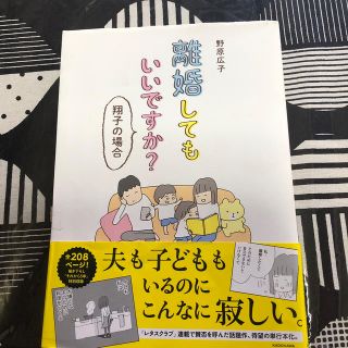 カドカワショテン(角川書店)の離婚してもいいですか？　翔子の場合(その他)