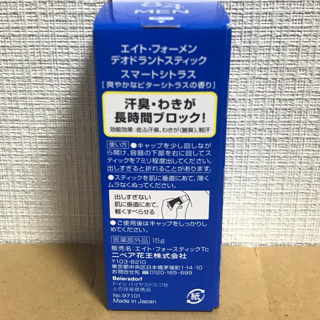 花王(カオウ)のエイトフォー 8×4 制汗剤 デオドラント スティック デオドラント スティック コスメ/美容のボディケア(制汗/デオドラント剤)の商品写真