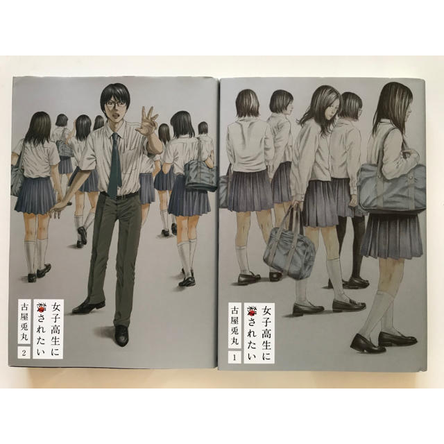 女子高生に殺されたい 全1 2巻セットの通販 By Keiki S Shop ラクマ