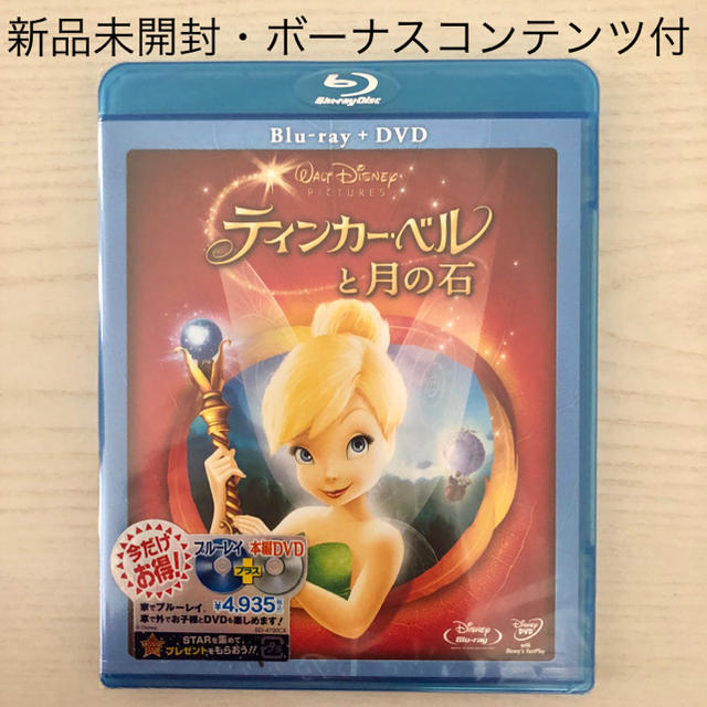 Disney(ディズニー)のtmm様専用です。ティンカー・ベルと月の石 ブルーレイ＋DVD 2枚組 エンタメ/ホビーのDVD/ブルーレイ(アニメ)の商品写真