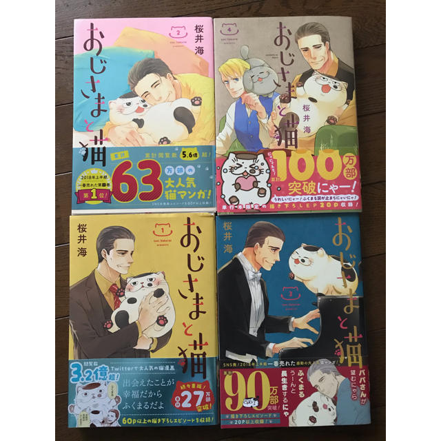 おじさまと猫　4冊セット エンタメ/ホビーの漫画(その他)の商品写真