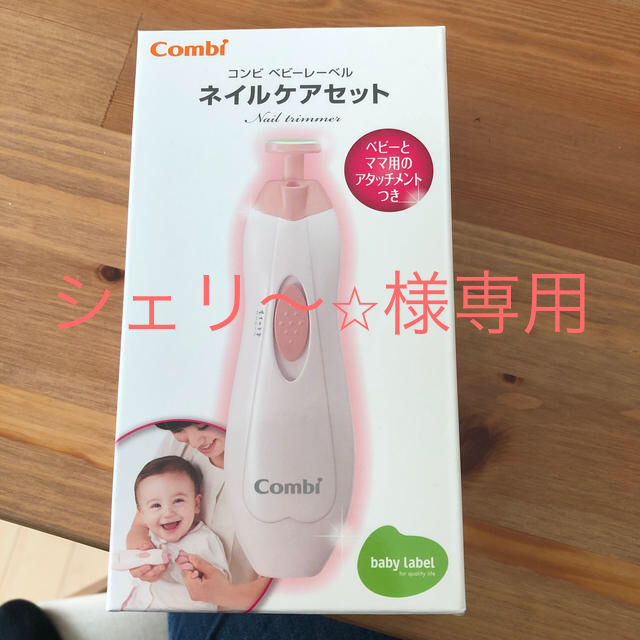 combi(コンビ)のコンビ　ネイルケアセット　美品 キッズ/ベビー/マタニティの洗浄/衛生用品(爪切り)の商品写真