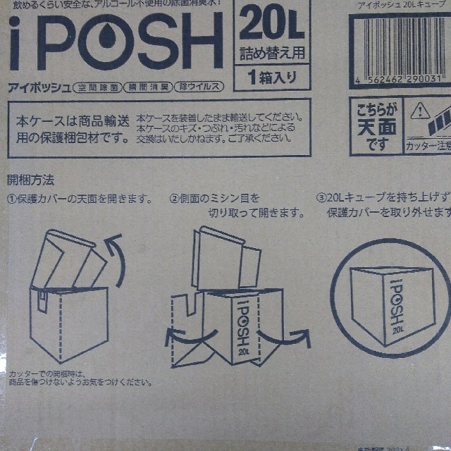 アイポッシュ 20L 詰め替え用 日用品/生活雑貨