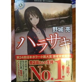 カドカワショテン(角川書店)のハラサキ(文学/小説)