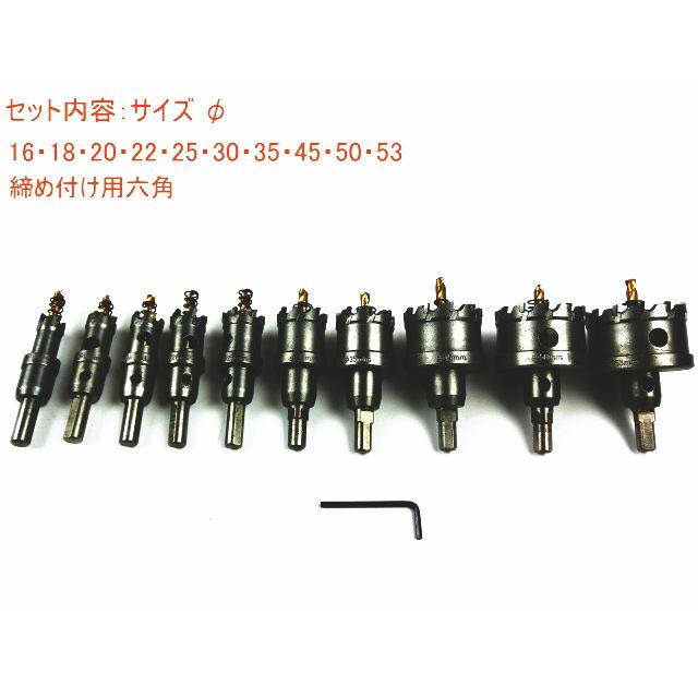 送料無料 ホルソー セット ステンレス 超硬 セミロング 10個セットケース付 その他のその他(その他)の商品写真