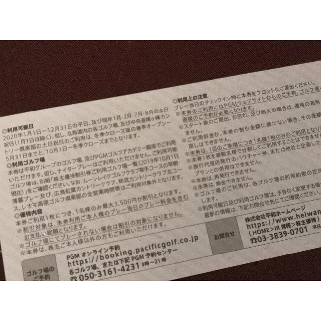 24枚 84000円分◇平和 PGM 株主優待券 割引券◇ポイント消化 pa.pe