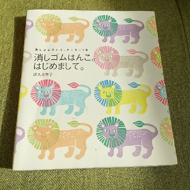 肌触りがいい 消しゴムはんこ はじめまして educationjournal.org