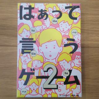 ゲントウシャ(幻冬舎)のはぁって言うゲーム2 新品未開封(トランプ/UNO)