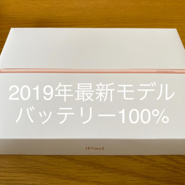 iPad 2019 32GB ゴールド 最新モデル　バッテリー100%スマホ/家電/カメラ