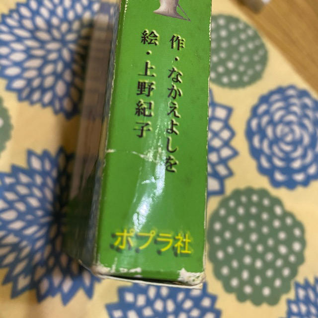 ☆ねずみくんの小さな絵本（全３冊）☆ エンタメ/ホビーの本(絵本/児童書)の商品写真