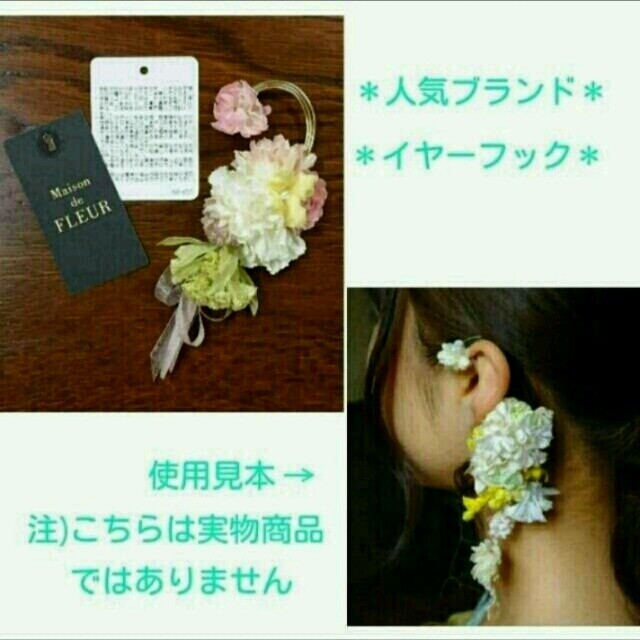 Maison de FLEUR(メゾンドフルール)の人気ブランド＊お花とリボンのイヤーカフ レディースのアクセサリー(イヤーカフ)の商品写真