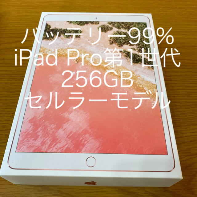セール 登場から人気沸騰 iPad iPadPro第一世代Wi-Fiセルラーモデル256GB 10.5 SIMフリー タブレット 