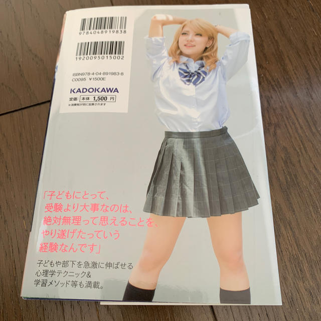 角川書店(カドカワショテン)の学年ビリのギャルが１年で偏差値を４０上げて慶應大学に現役合格した話 エンタメ/ホビーの本(その他)の商品写真