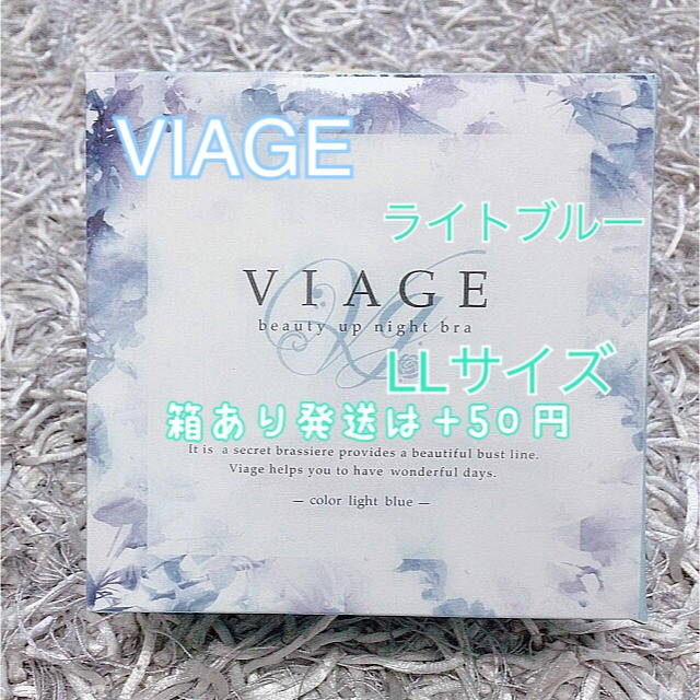 VIAGE ナイトブラ レディースの下着/アンダーウェア(ブラ)の商品写真