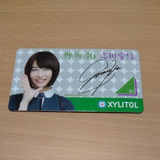 欅坂46志田愛佳キシリトール限定マグネット(アイドルグッズ)