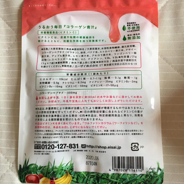 Eisai(エーザイ)のエイザイ  美チョコラ コラーゲン青汁 食品/飲料/酒の健康食品(青汁/ケール加工食品)の商品写真