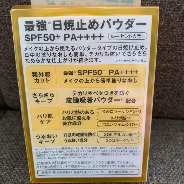 Dr.Ci Labo(ドクターシーラボ)のドクターシーラボ　日焼け止めパウダー コスメ/美容のボディケア(日焼け止め/サンオイル)の商品写真