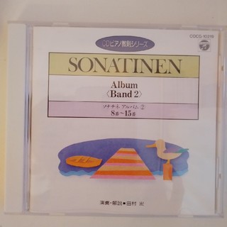 コロンビア(Columbia)のソナチネアルバム②／CDピアノ教則シリーズ(クラシック)
