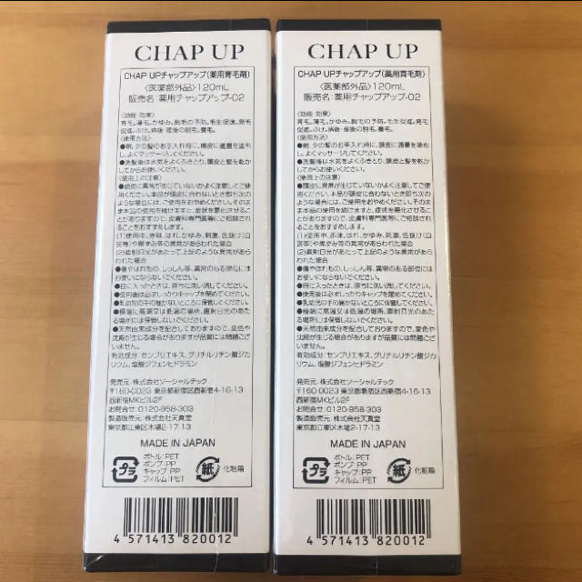 薬用 チャップアップ CHAPUP 育毛ローション 120ml 育毛剤 2本の通販 ...