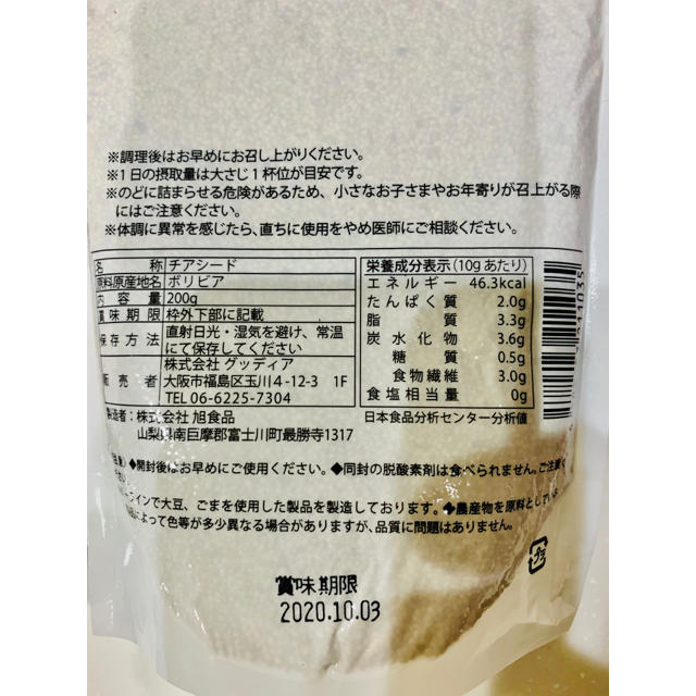 ホワイトチアシード 200g 2セット 新品 コスメ/美容のダイエット(ダイエット食品)の商品写真