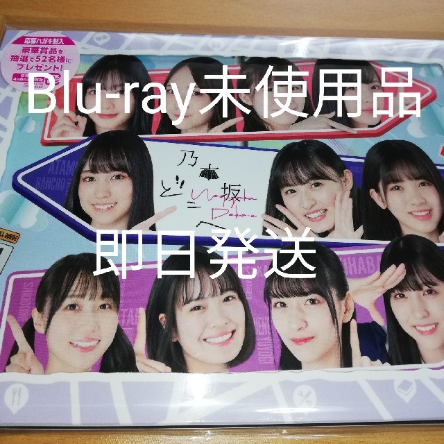 乃木坂46　乃木坂どこへ　第1巻　Blu-ray BOX