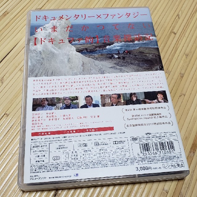 茅ヶ崎物語★桑田佳祐出演　DVD エンタメ/ホビーのタレントグッズ(ミュージシャン)の商品写真