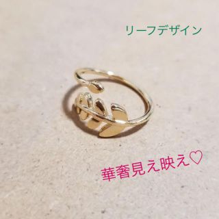 リーフデザイン♡ファッションリング(リング(指輪))