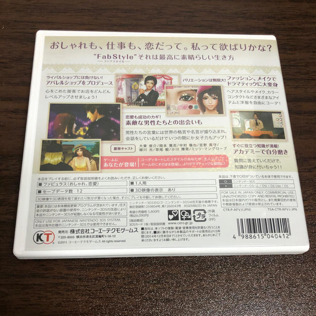 Koei Tecmo Games(コーエーテクモゲームス)のファブスタイル　（3DS） エンタメ/ホビーのゲームソフト/ゲーム機本体(携帯用ゲームソフト)の商品写真
