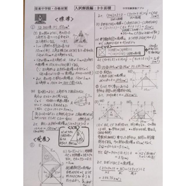 中学受験 栄東中学校 2021合格への算数プリント の通販 By 算数