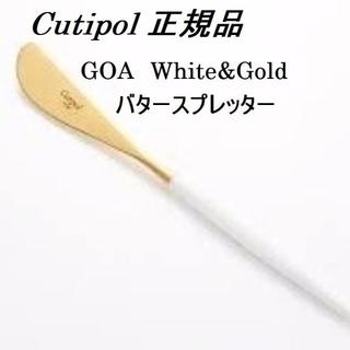 正規品　クチポール　GOA　ホワイト＆ゴールド　バターナイフ　１本(カトラリー/箸)