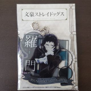 文豪ストレイドッグス　アクリルキーホルダー　芥川龍之介(キーホルダー)