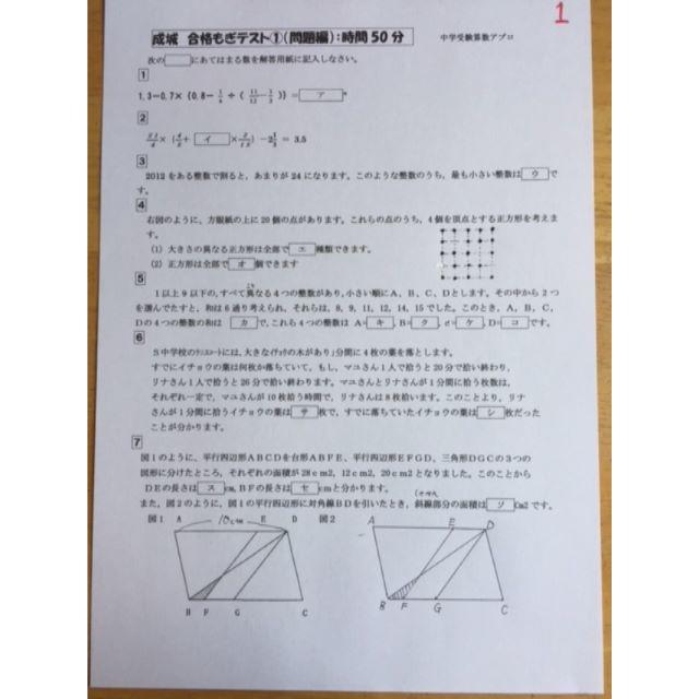 中学受験 成城中学校 2021合格への算数プリント の通販 By 中学受験