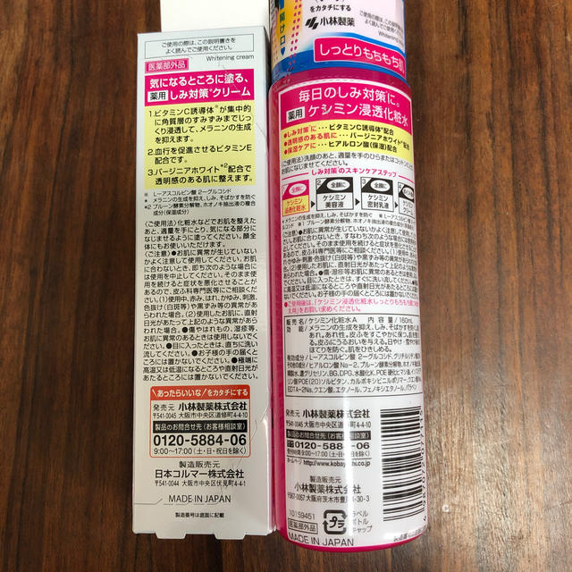 小林製薬(コバヤシセイヤク)の小林製薬ケシミンクリーム+ケシミン浸透化粧水 コスメ/美容のスキンケア/基礎化粧品(フェイスクリーム)の商品写真